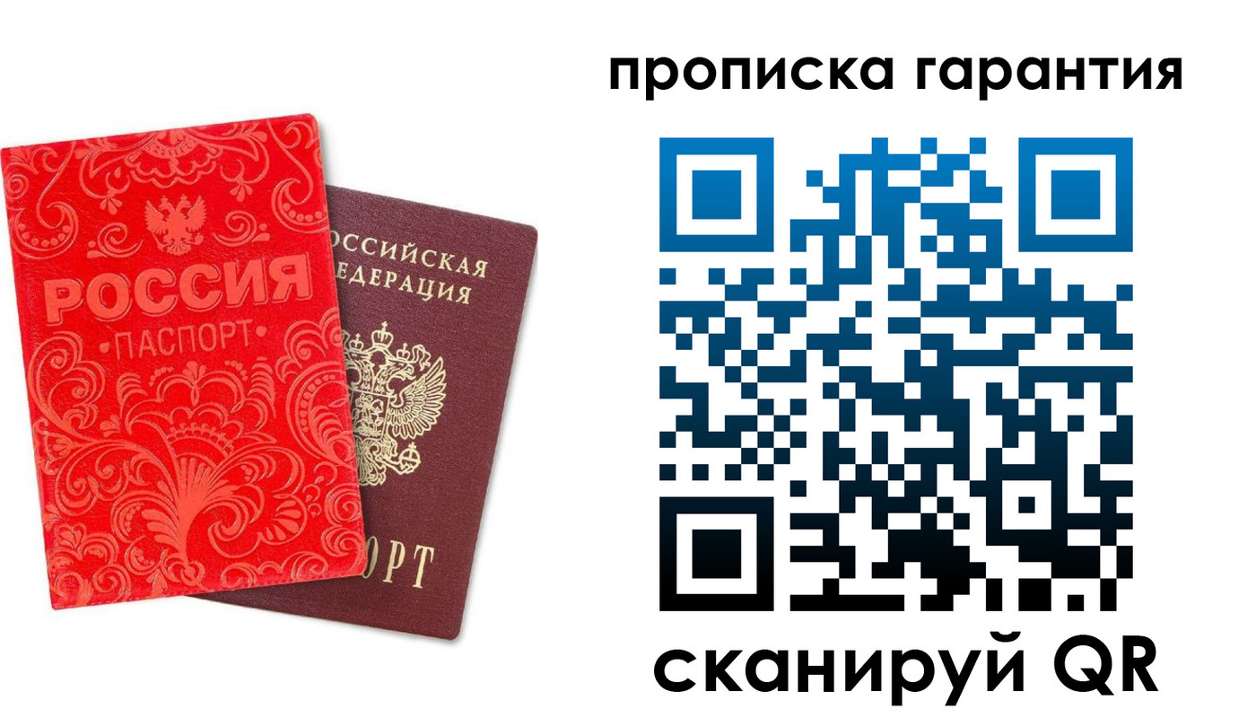 прописка в Ступино