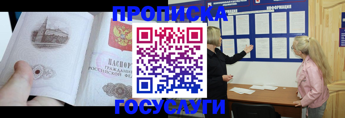 прописка 2025 в Ступино