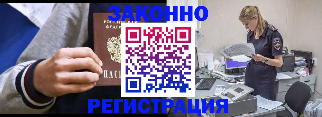 прописка иностранных граждан в Ступино