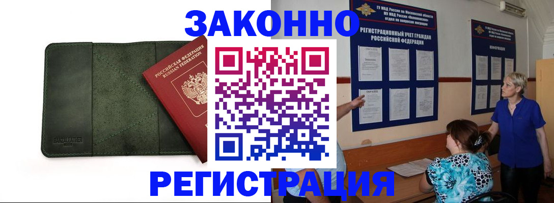 прописка для кредита в Ступино
