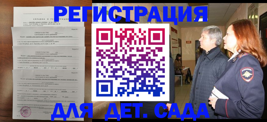 регистрация для дет. сада в Ступино