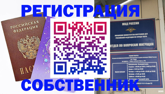 прописка ребенка в Ступино