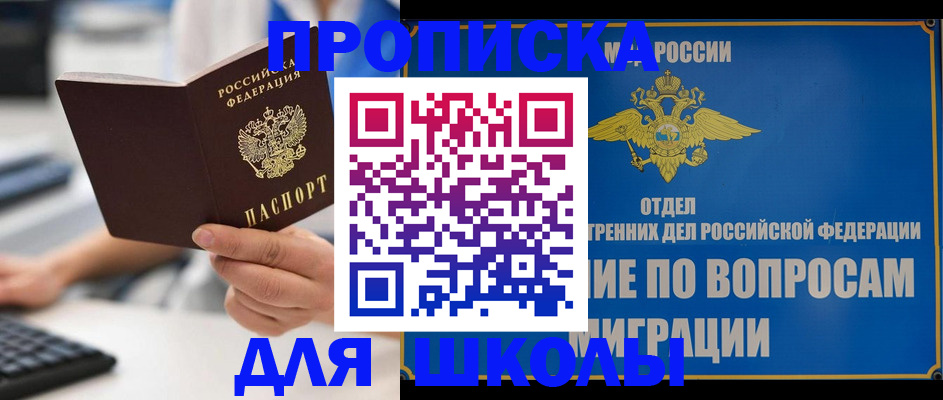 прописка в Ступино
