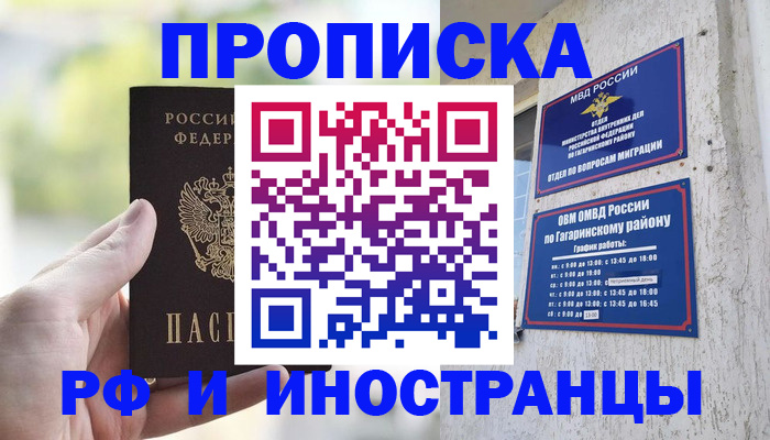временная регистрация в квартире в Ступино