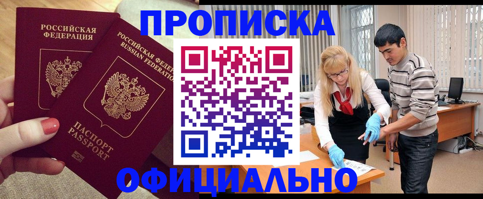 временная регистрация для школы в Ступино
